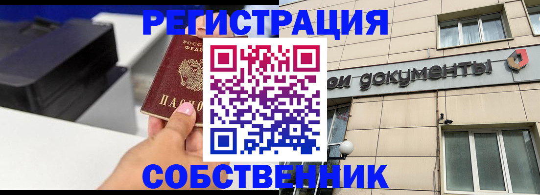 прописка в квартире в Голицыно