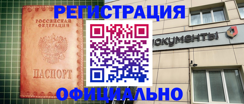 миграционный учет в Голицыно