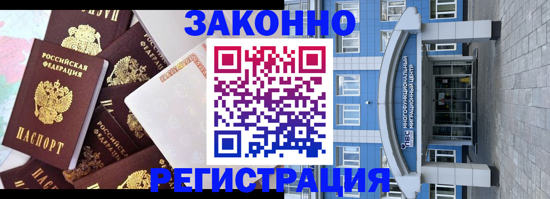 временная регистрация в Голицыно