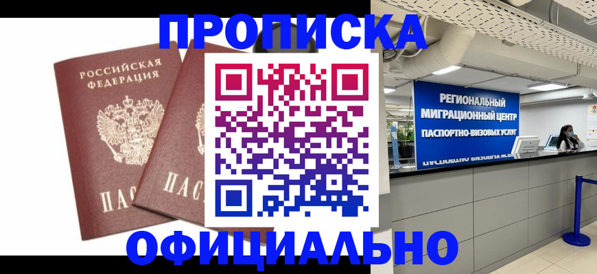 прописка 2025 в Голицыно