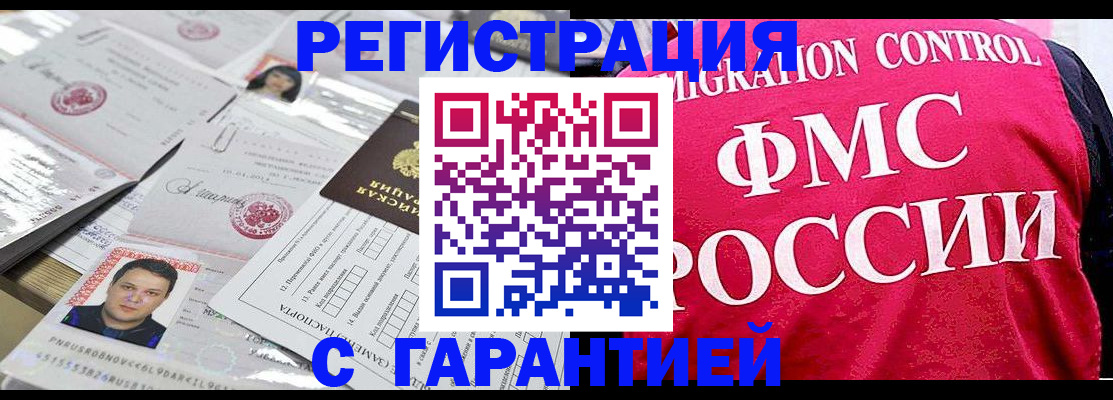 временная прописка в Голицыно